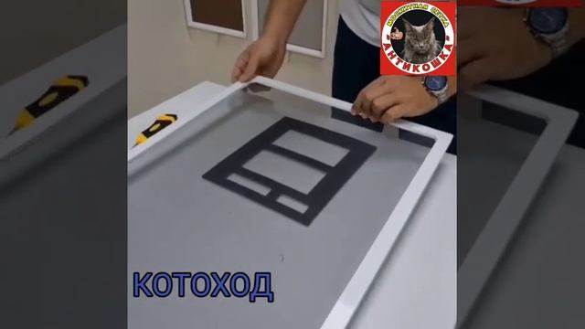 КОТОХОД. ИЗГОТОВЛЕНИЕ И УСТАНОВКА ЗАЩИТНЫХ МОСКИТНЫХ СЕТОК АНТИКОШКА. смотреть онлайн