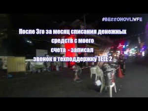 ТЕЛЕ2 грабит своих абонентов (разговор с оператором). Отзыв