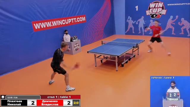 Плахтеев Николай 3-1 Демченко Владислав Турнир Восток 4 WINCUP 11.11.21 Прямая трансляция Зал 1 смотреть онлайн