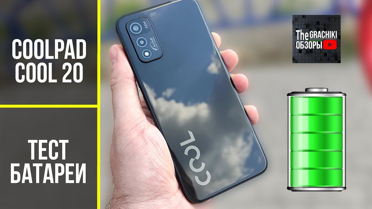 Тест батареи cмартфона CoolPad Cool 20 (БОЛЬШЕ 20 ЧАСОВ!) смотреть онлайн