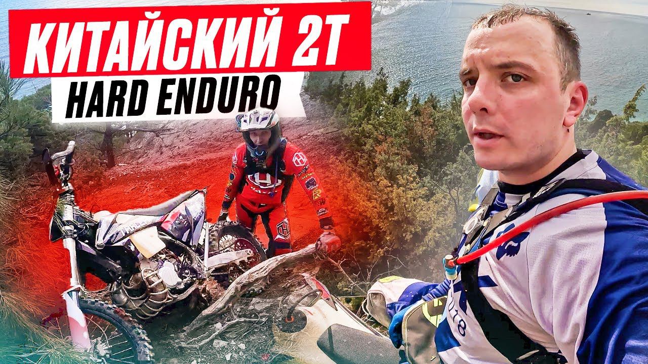 СУККО | ЭНДУРО 2024 смотреть онлайн