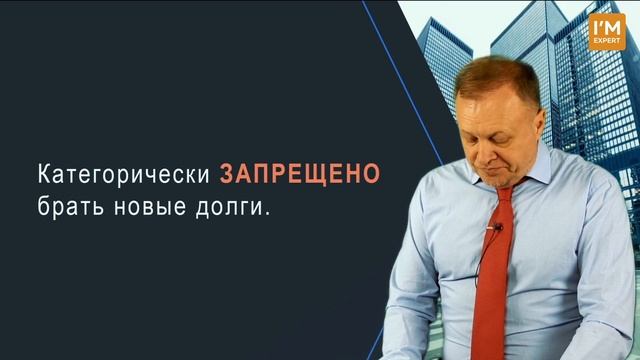 КАРАНТИН ЗАГНАЛ В ДОЛГИ. КАК ВЫЛЕЗТИ ИЗ ЯМЫ? смотреть онлайн
