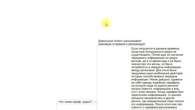1 - Что такое "сарафанное радио" смотреть онлайн