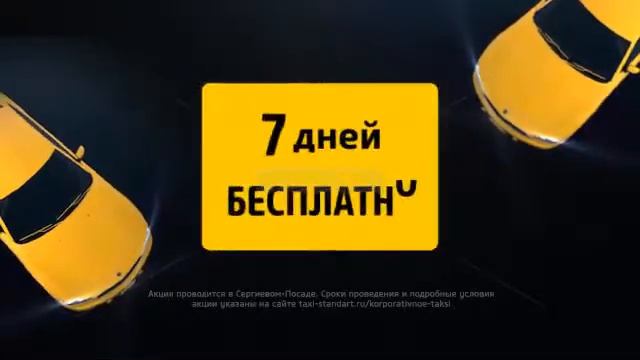 Видеоролик для Такси Стандарт смотреть онлайн