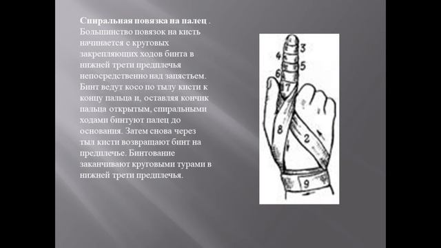 Повязки на различные части тела. Правила и способы наложения повязок. смотреть онлайн