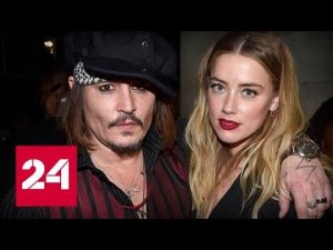 Оклеветала на 15 миллионов: Джонни Депп выиграл дело против Эмбер Херд - Россия 24