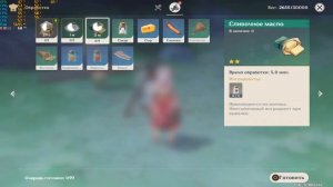 Genshin Impact - #123 Обработайте 3 ингредиента.