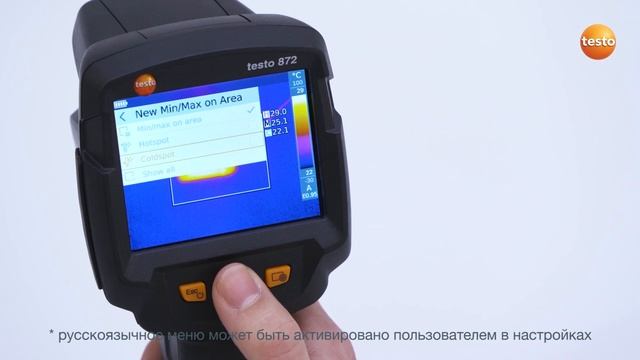 testo 872 Режим отображения мин макс в выделенной области (5/15) смотреть онлайн