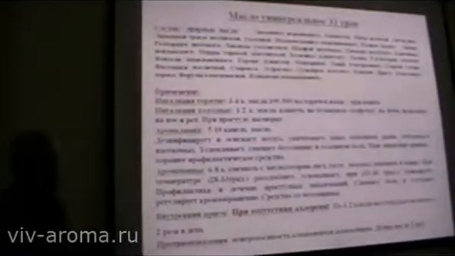 Композиция эфирных масел "33 травы" смотреть онлайн