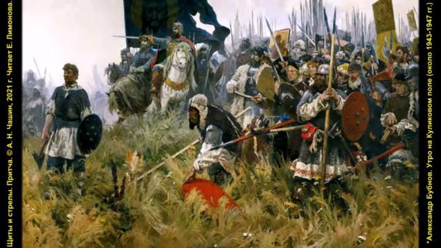 А Чашин Щиты и стрелы Притча смотреть онлайн