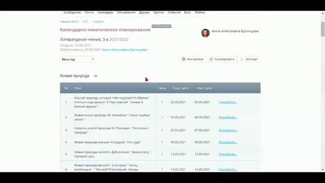 #Кунделик #Распределяемрасписание в новой четверти мгновенно! #kundelik #күнделік смотреть онлайн