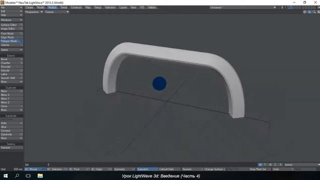 LightWave 3d, урок 4 :Курс для новичков:Вводный урок Часть 4 (Вкладка Mltiply) смотреть онлайн