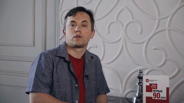 Первые 90 дней смотреть онлайн