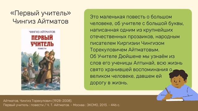 Образ учителя в литературе XX-XIвв. смотреть онлайн