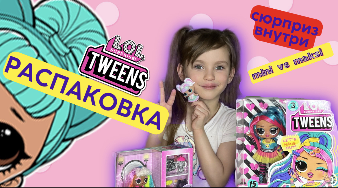 Распаковка большой куклы LOL смотреть онлайн
