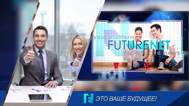 FutureNet Russia смотреть онлайн