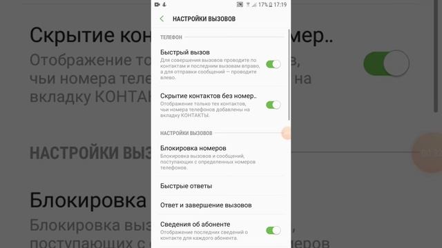 Как сделать быстрый вызов смотреть онлайн