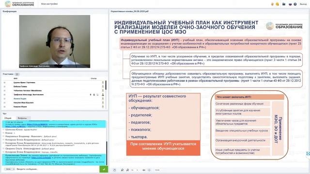 Нормативно-правовые основы организации образовательного процесса с использование ЭО и ДОТ смотреть онлайн
