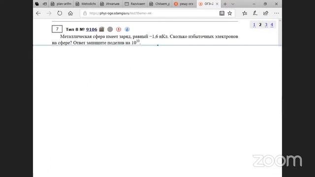 Физика ОГЭ 2024. 8 ЗАДАНИЕ ЭЛЕКТРОСТИТКА - ПРАКТИКА смотреть онлайн