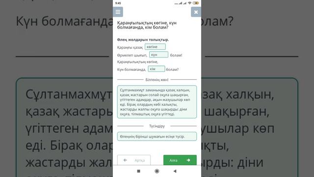 Қазақ әдебиеті 6 сынып Қараңғы қазақ көгіне,күн болмағанда кім болам? Онлайн мектеп жауаптары смотреть онлайн