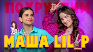 Маша LIL_P про мечту стать певицей, любовь к косплеям, дружбу с Евой Mash и многое другое