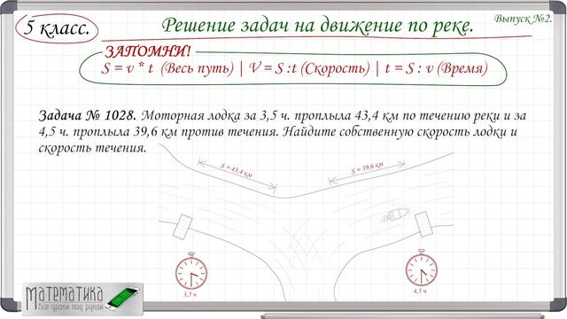 Решение задач на движение по реке. 5 класс. Выпуск №2 смотреть онлайн