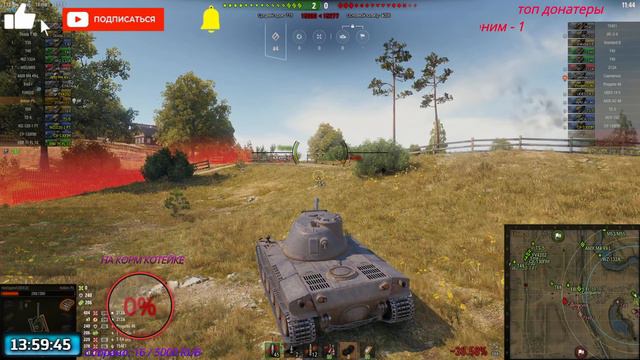 World of Tanks. катаем танки. ПОДПИСЫВАЕМСЯ НА КАНАЛ.СТАВИМ ЛАЙК. смотреть онлайн