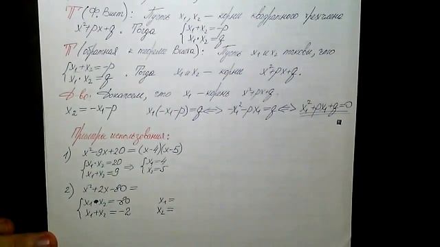 2020_11_16. Теорема Виета смотреть онлайн