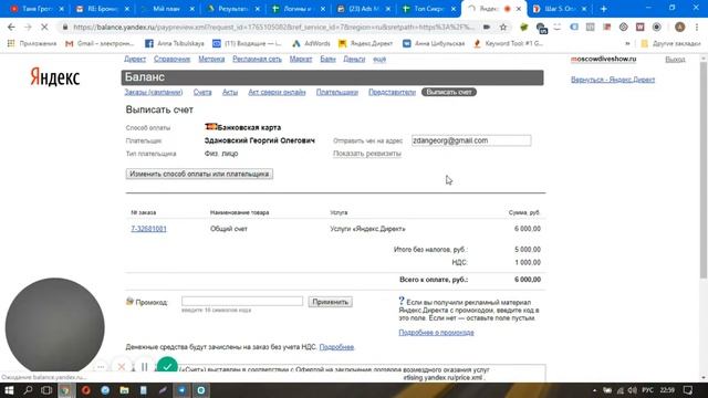 Как привязать или сменить карточку (способ оплаты) в рекламном кабинете Яндекс Директ смотреть онлайн