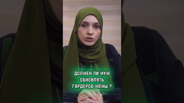 Муж должен обновить гардероб жены каждый сезон! Еркектің міндеті. Муж обьязень. Ислам. Аллаху Акба смотреть онлайн