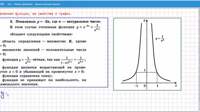 Степенная функция, ее свойства и график. смотреть онлайн