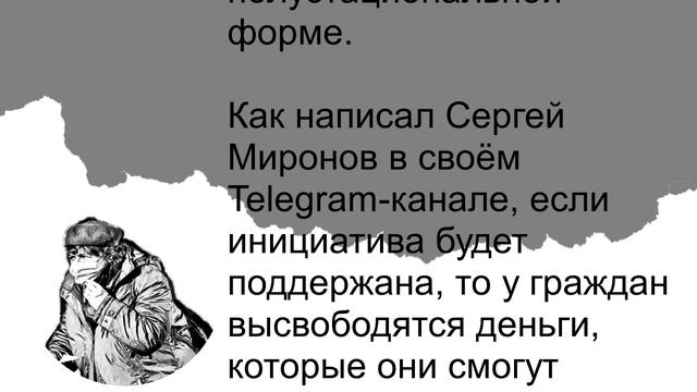Новую льготу для пенсионеров и инвалидов предложили в Справедливой России смотреть онлайн