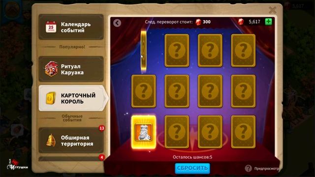 Когда открывается Лисонге на карточном короле + лайфхак в игре Rise of Kingdoms райс оф киндомс смотреть онлайн