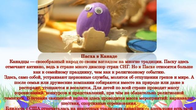 Празднование Пасхи в разных странах смотреть онлайн