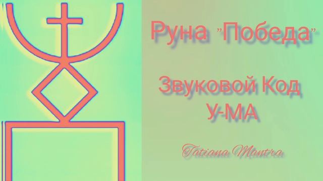 11 Руна|Победа? смотреть онлайн