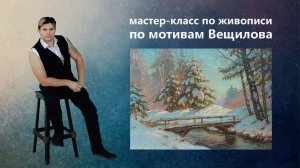 Урок живописи маслом. Зимний пейзаж масляными красками.