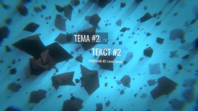 INT02 Абстрактные астероиды падают смотреть онлайн