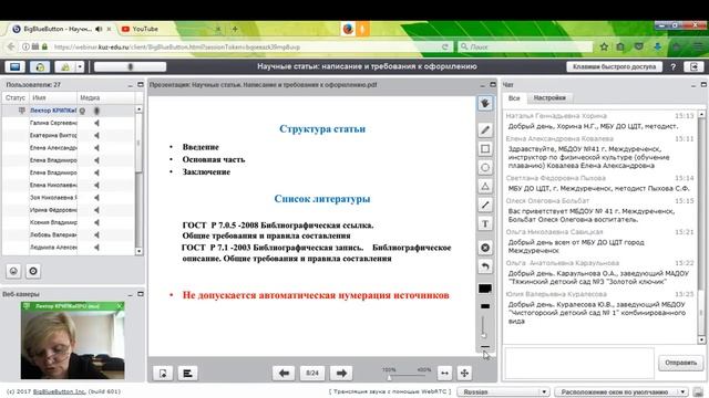 Научные статьи: написание и требования к оформлению смотреть онлайн