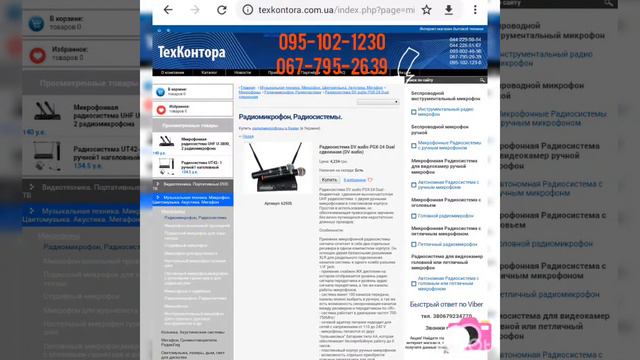 #микрофон, #радиомикрофон, #радиосистема www.texkontora.com.ua смотреть онлайн