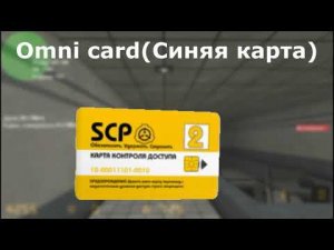 Учим предметы и пушки сервера SCP Next21 с Kola_pit