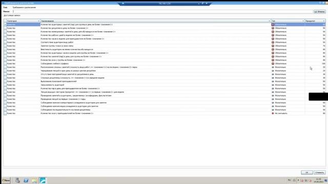 Возможности системы «Галактика Расписание учебных занятий»