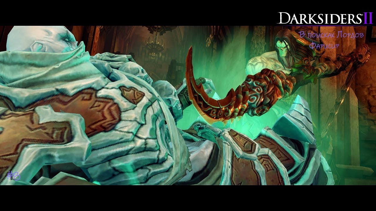Прохождение Darksiders II Deathinitive Edition #8/В поисках Лордов-Фарисир. смотреть онлайн