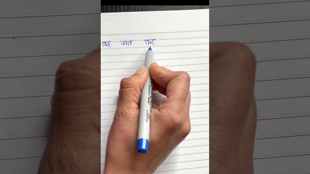 Hindi from zero/ How to write simple Hindi words/ Hindi 2 letter words part 1 #oldstylelearning смотреть онлайн