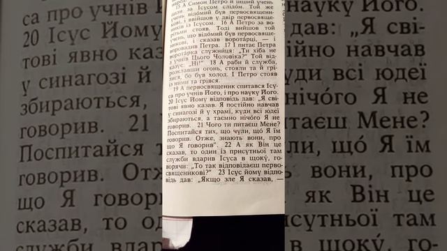 Євангелія від Івана 18 глава смотреть онлайн