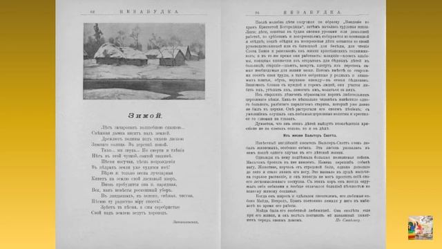 Журналы ХХ-го века БАРВИНОК, НЕЗАБУДКА (1914 г.), РАБОТНИЦА! смотреть онлайн