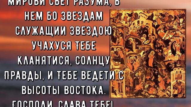 РОЖДЕСТВО ХРИСТОВО. Молитва смотреть онлайн