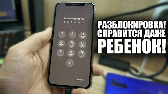 Несколько способов. PА3BLОKIРОVKA IPhone если забыли ICloud от Apple ?