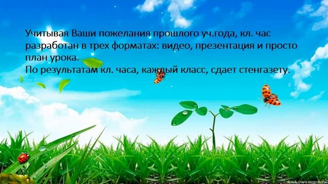 КАК ПРОВЕСТИ КЛАССНЫЙ ЧАС смотреть онлайн
