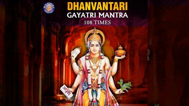 Dhanvantari Gayatri Mantra 108 Times смотреть онлайн