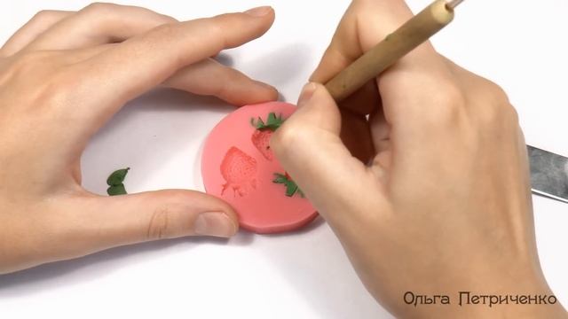 ♥♥♥ Работа с молдом ♥ Делаем клубничку из полимерной глины FIMO ♥♥♥ смотреть онлайн
